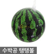우야몰 수박공 수박 탱탱볼 여름 물놀이 비치볼 물렁공 해변 야외활동 수박무늬 공 수박모양공 공놀이, 수박공-공기주입