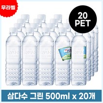 제주삼다수 그린, 20개, 500ml