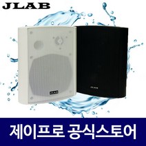 JLAB BH-58 120W 야외용 벽걸이 방수형 매장용 스피커