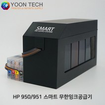 HP스마트무한잉크공급기(색상별 250ml 대용량) HP950/951/932/933 HP660/6700/7110/7510/7910/7612/8100/8600/8610/8640, HP오피스젯프로8610+공급기(잉크1000ml)