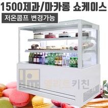 세경 1500제과쇼케이스 마카롱쇼케이스-사각 사선, 1500제과블랙, 사각