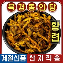 북경 동인당 야생 황련 한방차 한방재료 50g, 3봉