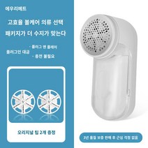 스웨터 보풀 제거기 편리한 실밥제거 보풀제거 스웨터 후드 후드티 털옷 깨끗이 깔끔히 별빛스토어 스웨터 킥 -부상 의류없이 집으로 충전하는 트리머 털이 양모 공 인공물 면도기를 긁어, 고귀한 흰색 (플러그 -인 모델) 2 백업 나이프 헤더