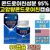 홈쇼핑 맥스 콘드 곤드 콘 로이친 레이친 리친 1200 zs 로이드친 효능 효과 프리미엄 식약처 식약청 인증 인정 라이친 로친 상어추출물 콘드로 미국 곤드론이치 알파 캡슐 메타