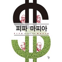 [개똥이네][중고-최상] 피파 마피아