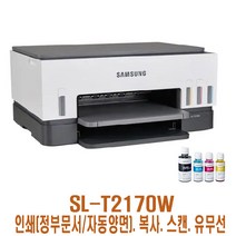 삼성정품무한잉크 SL-T2170W 자동양면인쇄.복사.스캔.유무선.정부문서출력 잉크포함