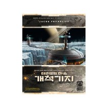 보드엠팩토리 테라포밍 마스 확장 개척기지 한글판