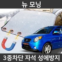 카템 뉴 모닝 성에방지커버 앞유리 덮개 커버, 2.마그네틱 대형