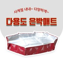김장버무리/김장절임/어린이놀이매트/곡물건조 4계절 다용도은박매트, 1