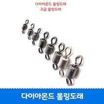 다이아몬드 롤링도래 덕용 스위벨롤링도래 100개입, 고급 다이아몬드 롤링도래 2호