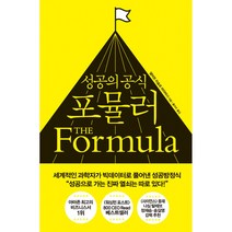포뮬러 / 한국경제신문사(한경비피), 앨버트 라슬로 바라바시(Albert-Laszlo Barabasi)