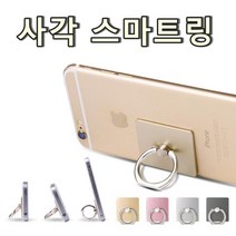 그립 휴대폰 핸드폰 고리링 거치대 홀더 스마트링 도매 판촉물, 사각링 실버 후크X