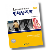 (김용권 한미의학) 건강운동관리사를 위한 병태생리학, 1권으로 (선택시 취소불가)