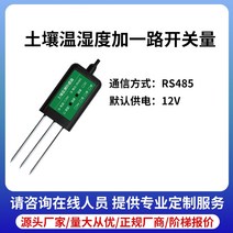 토양수분측정기 온도 및 습도 센서 송신기 - 다중 매개 변수 질소 인 칼륨 값 감지기, RS485 토양 온도 및 습도 + 스위치 1개