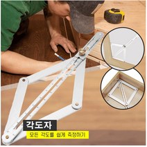 다기능 모서리 각도자 타일자만능각도자목공, 다기능 모서리 각도자*2