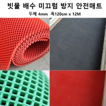 골프장 샤워실 물빠짐 바닥미끄럼방지 롤매트12M 레드 연극 유치원바닥 휴게소바닥, 그레이