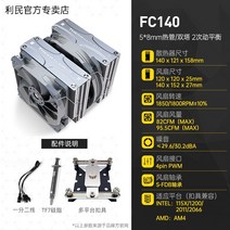 리민 AS120 플러스 샤이닝 AK120R SE ARGB cpu수냉식 수냉키트 쿨러 커스텀 수냉식 부품 수랭 컴퓨터 그래픽카드 수냉 쿨러, FC140