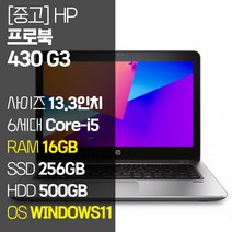 HP 프로북 430 G3 13.3인치 인텔 6세대 Core-i5 M.2 SSD탑재 윈도우11설치 중고노트북 1.5Kg ProBook, ProBook 430 G3, WIN11 Pro, 16GB, 756GB, 코어i5