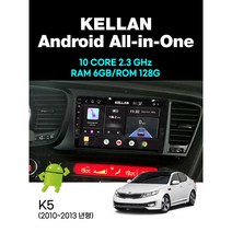 K5 (2010~13) 안드로이드올인원 네비게이션 9인치 켈란안드로이드올인원 램 6G 롬128G, 순정네비 미장착, 010-3685-0609
