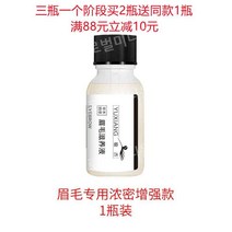 Yuxiang 공식 웹 사이트 눈썹 눈 마스카라 남성과 여성 두꺼운 비 Li Jiaqi 자연 날씬한 성장 액체 유체, 눈썹 강화 1 병