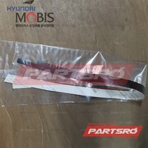 블랙 테이프-프론트 도어(앞문) 프레임 어퍼 우측 (86372D3000) 투싼 현대모비스부품몰