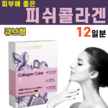 고함량 피쉬콜라겐 피시콜라겐 콜라겐 식이섬유 피부에 좋은 고칼슘 섬유아세포 폴리페놀 엘라그산 비타민E 멜라닌 무화과 타마린드 구아검 구연산 라즈베리 블랙베리 맛, 1박스