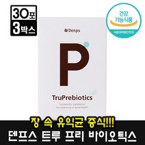 덴프스 트루프리바이오틱스 30개입 장건강 유산균 배변활동 원활 면역기능 FOS 에프오에스 장내 유익균 증식 증가 먹이 프리바이오틱스 프락토올리고당 비피더스 유산균 증가, 3개