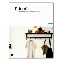 F.book 서른 넘어 옷 입기 - 지금부터 시작하는 나답게 입는 법