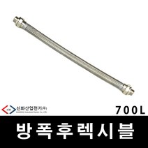 배관 전선관 내압방폭 후렉시블 700L 36MM (29823), 29823_내압방폭_700L_36mm, 1개