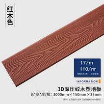 합성 데크 베란다 방부목 25T 목재, 3D 엠보싱 마호가니