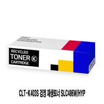 CLT-K403S 검정 재생토너 SLC486W/HYP 프린터 프린트 토너 잉크 리필 재생 정품 호환 교체 무한, 영화일 쿠팡 1, 영화일 쿠팡 본상품선택, 영화일 쿠팡 본상품선택
