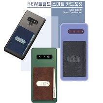 모두몰 스마트 카드포켓 교통카드 수납 케이스 부착 스마트폰카드지갑 휴대폰지갑 접착형 스마트폰지갑 카드집, 스마트 카드-블루