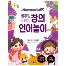 비주얼 씽킹 창의 언어놀이 선생님 학교편, 상품명