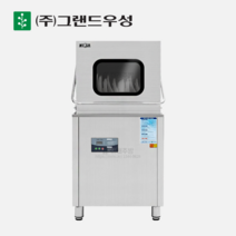 우성 업소용 식기세척기, 01. 식기세척기