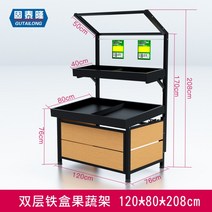 야채 채소 진열대 베이커리 선반 매대 과일 가게 우드 패턴, free, 더블 철 상자 120 x 80 x 208cm