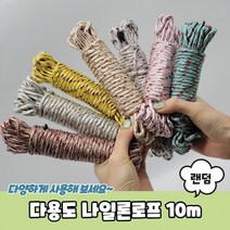 다용도 나일론로프 10m