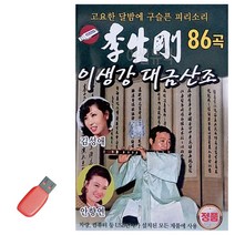 D&ON 음악USB 이생강 대금산조 86곡 201531FA, D&ON 본상품선택
