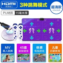 가정용 펌프 게임 DDR 무선 더블 댄스 담요 컴퓨터 이중 사용 인터페이스 댄스 머신 홈 체성 감각 체중 감량 실행 담요, HD 업그레이드 무선 무선 pu 마사지 보라색 +