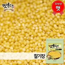 맛봉달 햇 22년산 찰기장 기장쌀 좁쌀 차조 중국산, 500g