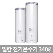 벌칸 DWFC-340 저장식 축열 대용량 온수기 전기온수기