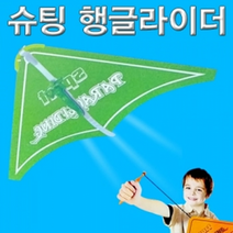 슈팅 행글라이더