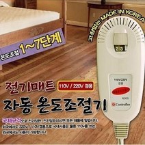 친절한쇼핑몰/ 국산 4구전기장판조절기 4핀온도 7단계 프리볼트, 상세내용표시