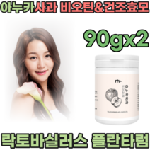 풍성한 하루를 위한 비오틴 아누카사과 추출물 분말 제형 핵심부원료 2종 비오친 건조효모 여자 친구 생일 기념일 선물 주부 엄마 생신 직장 동료 감사 선물 가루 파우더 파는곳 추천, 2