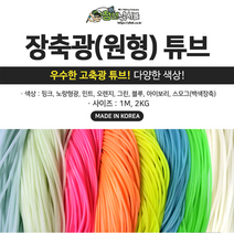 갈치 자작채비 장축광 원형 튜브 1m 선상 소품 갈치, 옐로형광