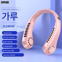 DFMEI 목걸이 작은 선풍기 휴대용 게으름뱅이 휴대용 목걸이 선풍기 USB 충전 선풍기 도매, 【실리콘 파우더】5단 바람+디지털 디스플레이 조절 가능, 홀터 선풍기