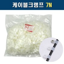 카이스 케이블크램프 7N PVC새들 전선고정 1봉1000개, 1봉