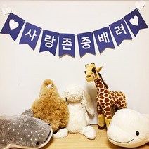 자유문구 주문제작 가랜드 대형 생일 여행 프로포즈 행사 베이비샤워 촬영소품, 2번, 17. 핑크그린 B