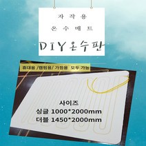캠핑 온수매트 캠핑용 온수매트 온수매트제작.DIY온수판 DIY온수매트판 온수매트부속품, 4. 싱글커버