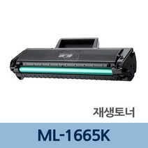 ML-1665K 재생 토너 잉크 카트리지 충전 리필, CC_ 1, 상세페이지 참조