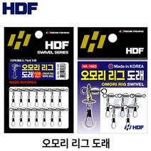 해동조구사 오모리 리그 도래 (덕용) HA-1683 HA-1684 한치 오모리그 채비 스위벨